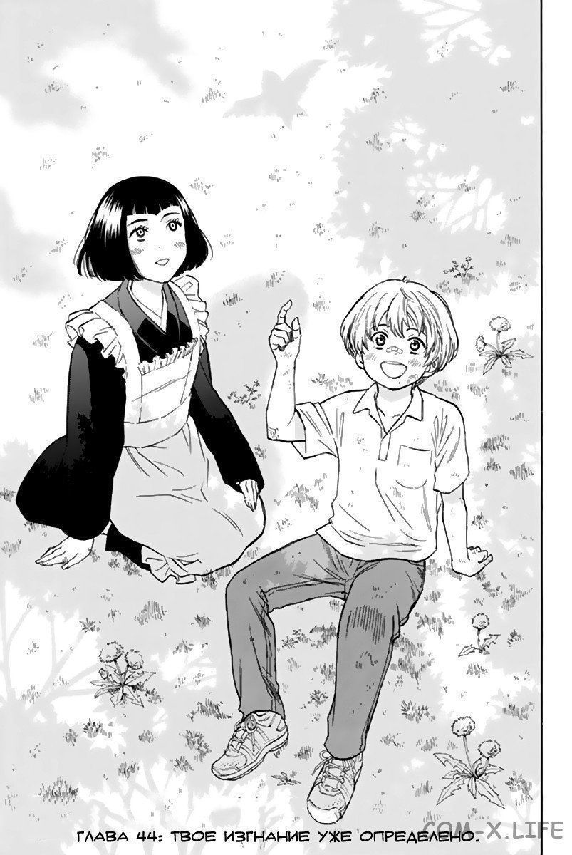 Read Игра друзей Manga Online