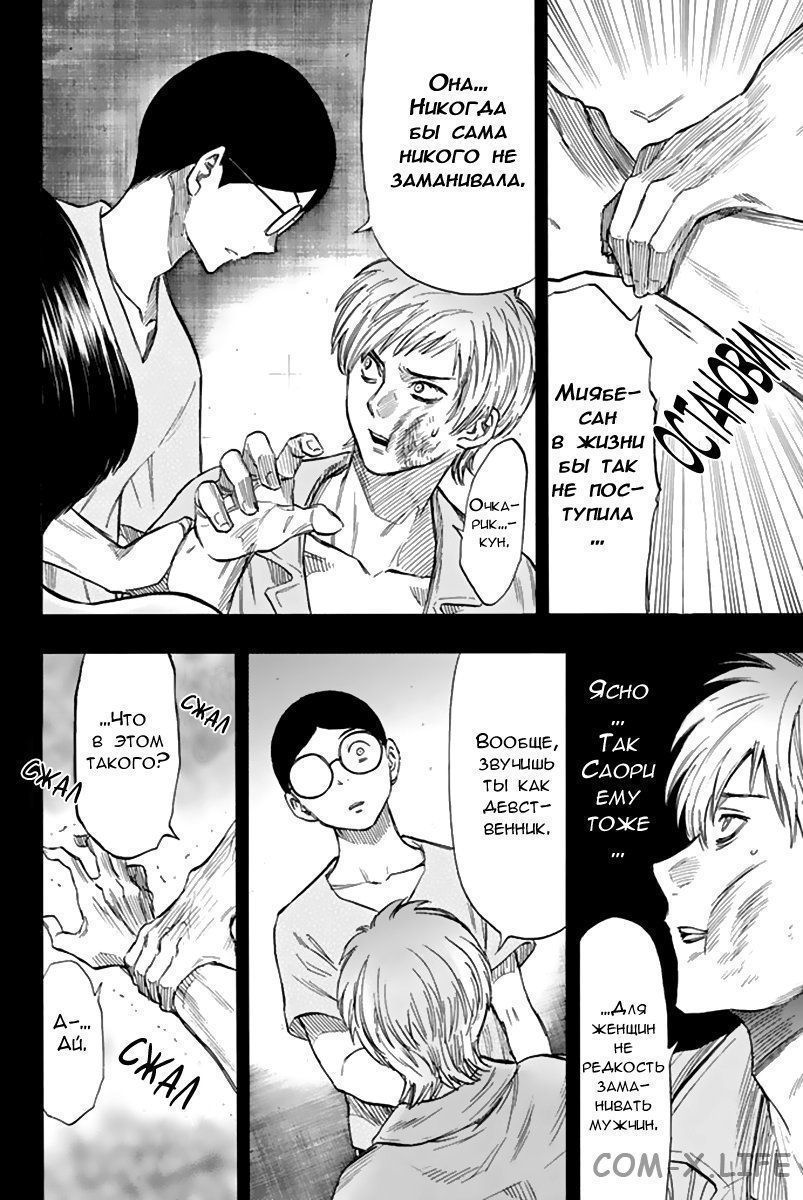 Read Игра друзей Manga Online