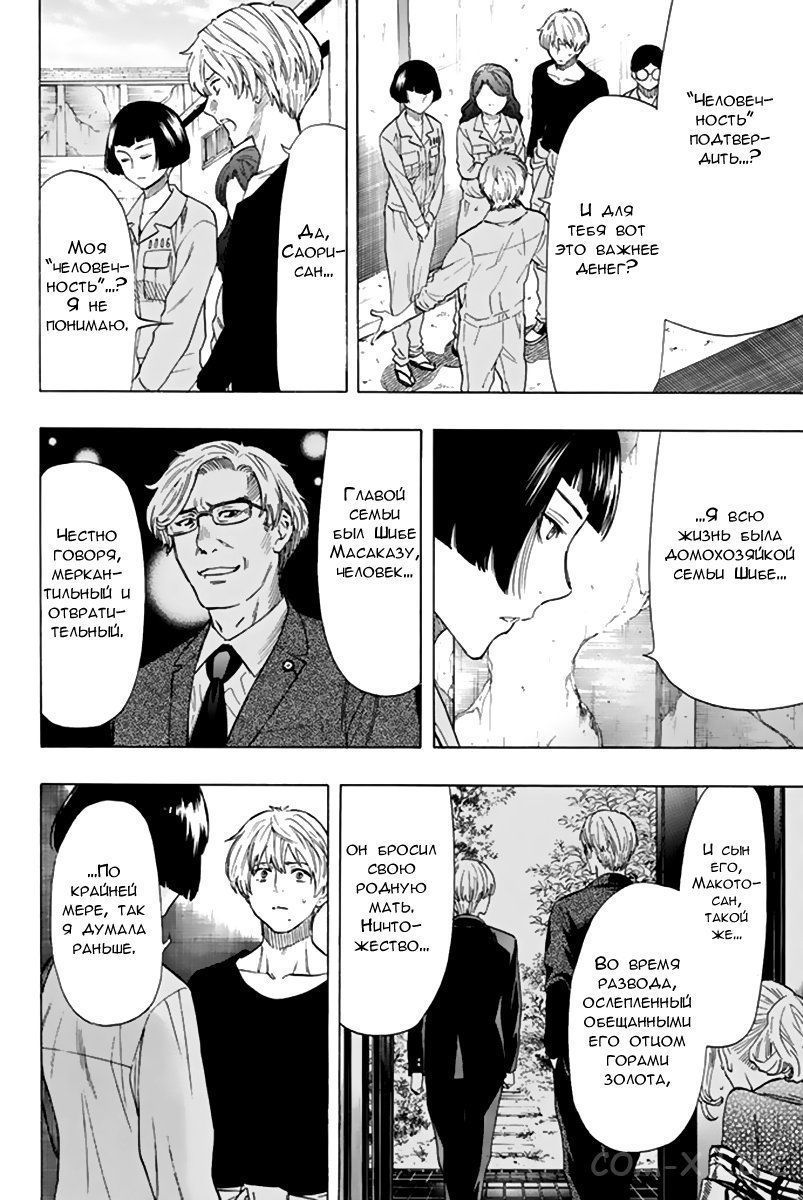 Read Игра друзей Manga Online