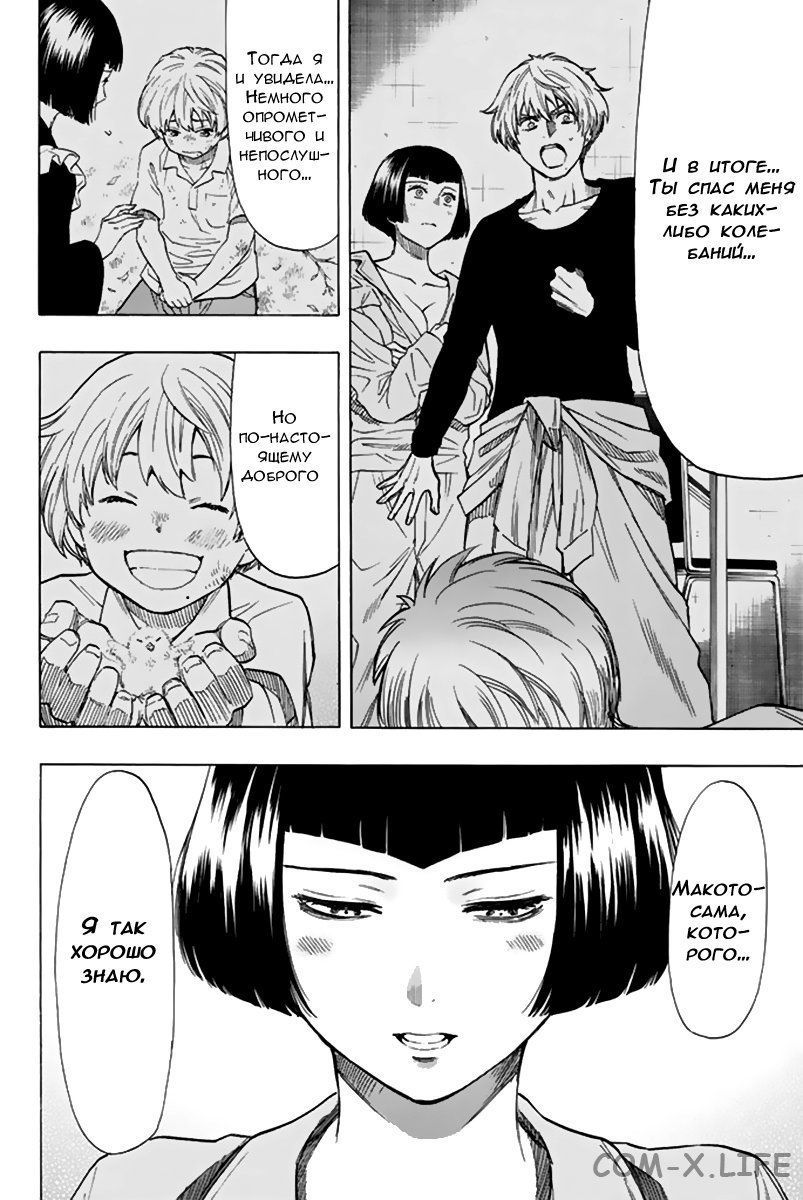 Read Игра друзей Manga Online