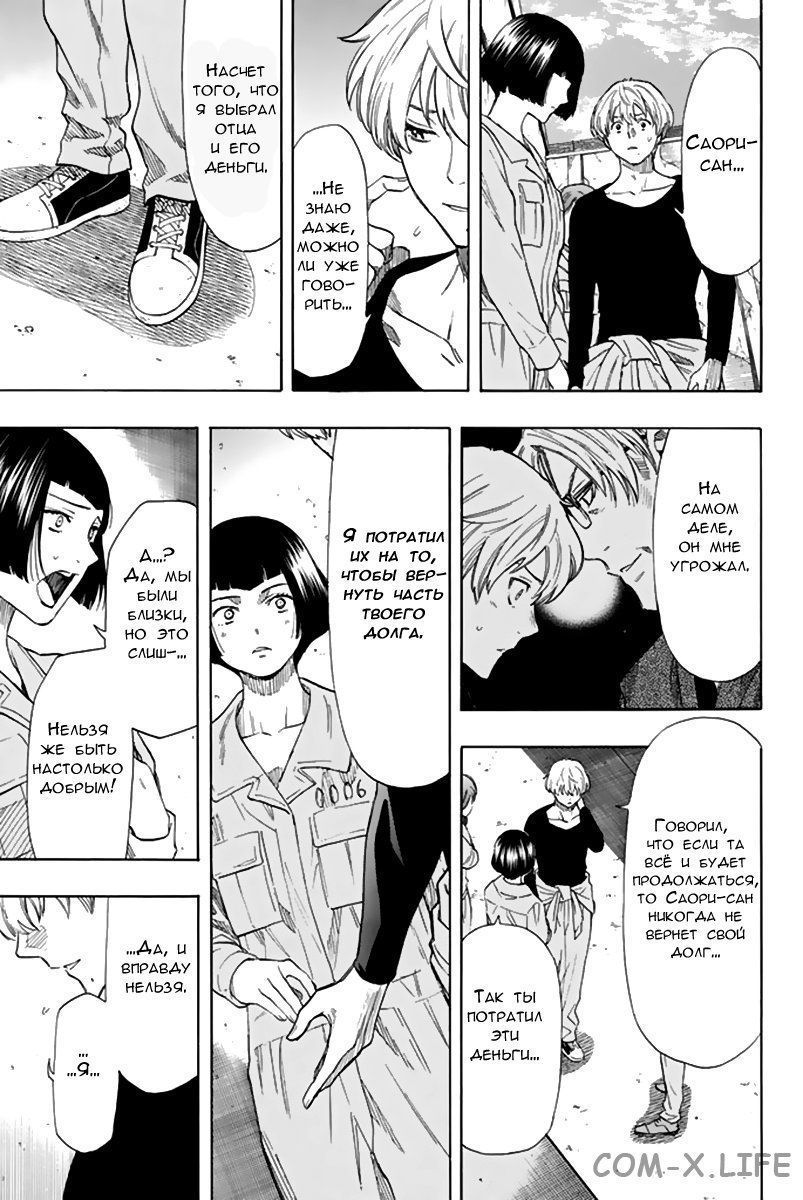 Read Игра друзей Manga Online