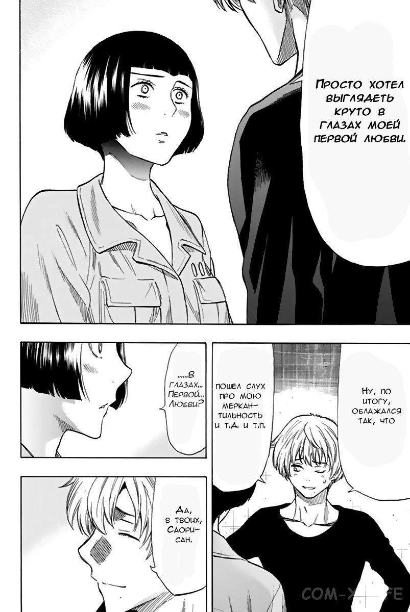 Read Игра друзей Manga Online