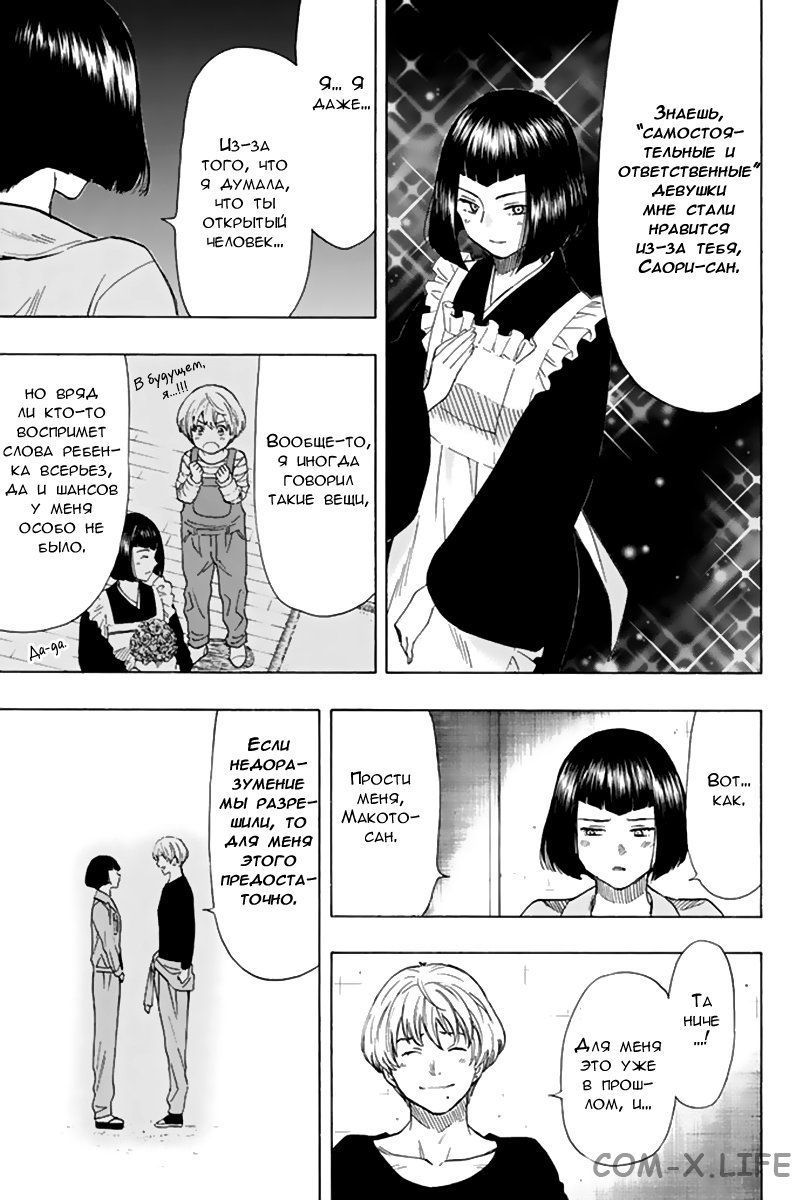 Read Игра друзей Manga Online