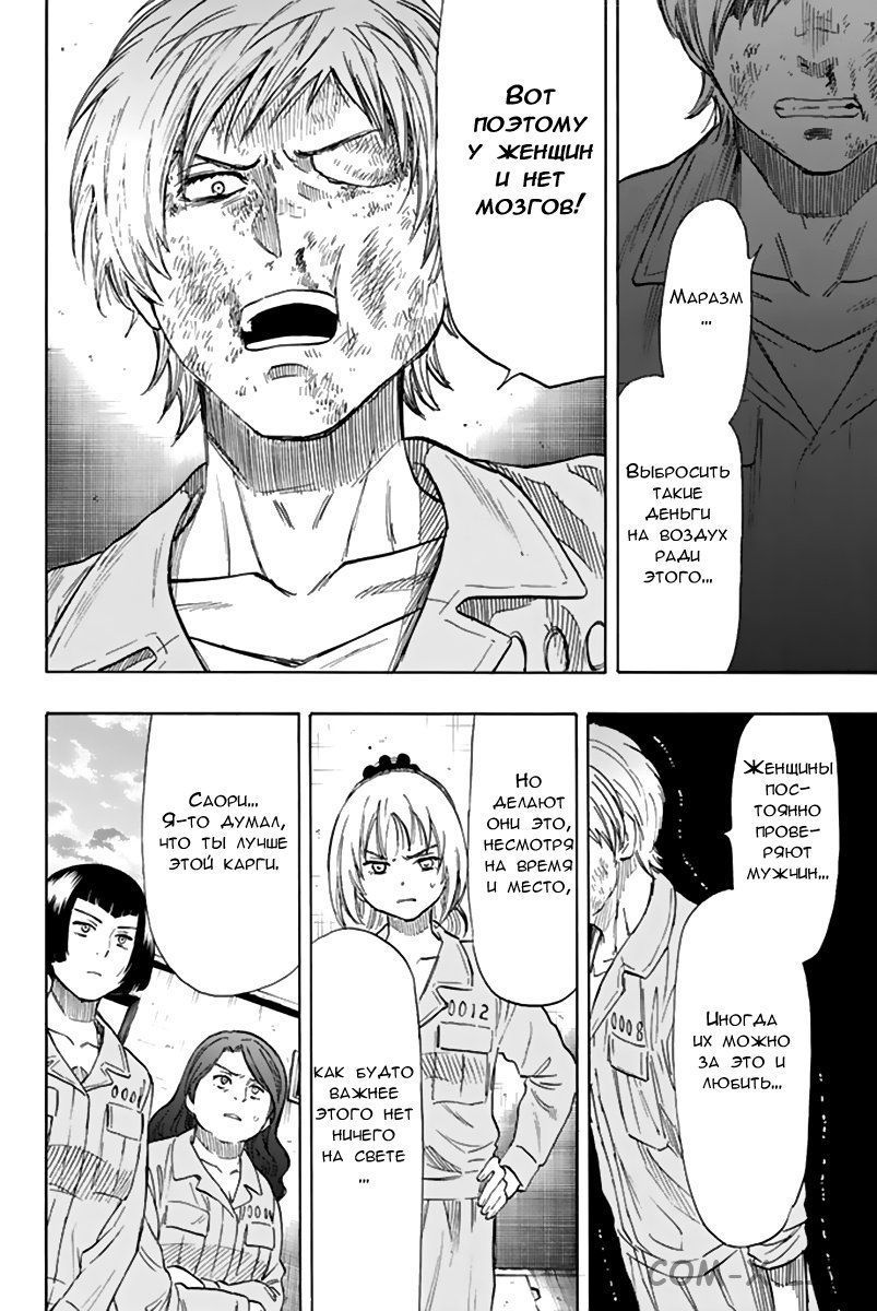 Read Игра друзей Manga Online