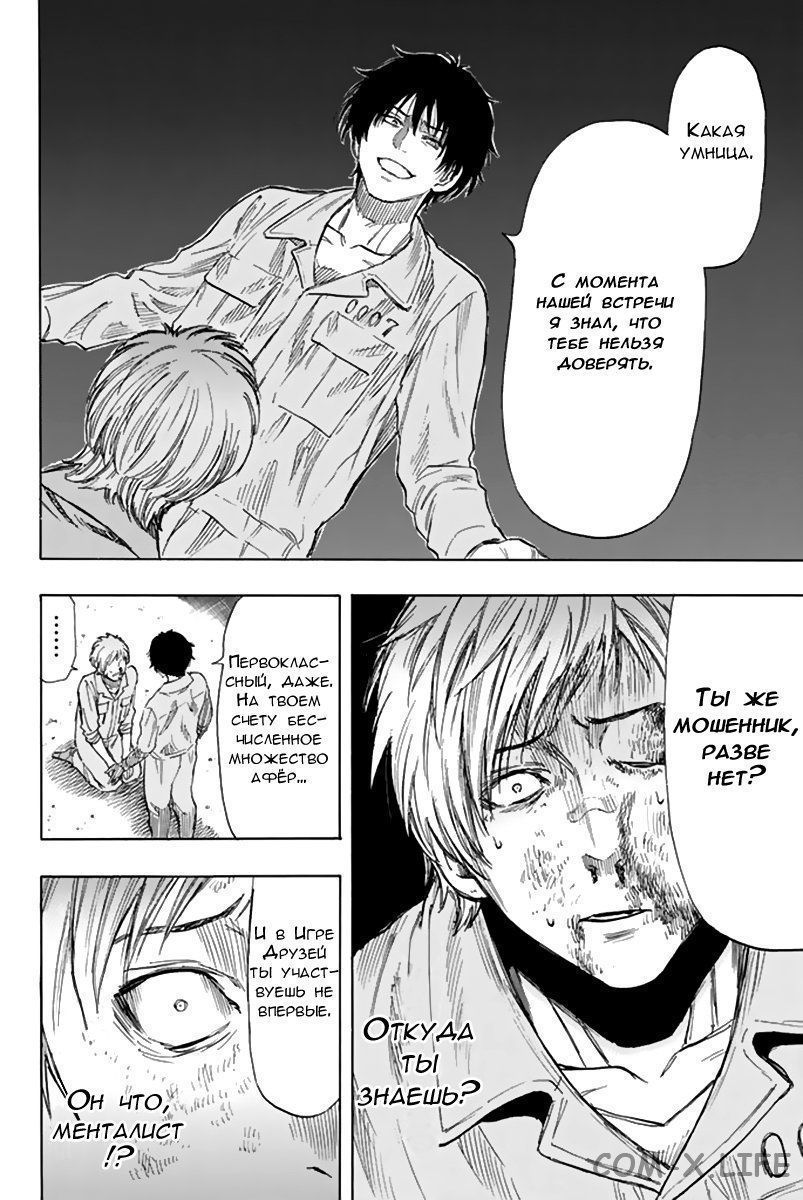 Read Игра друзей Manga Online