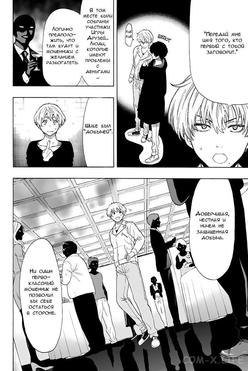 Read Игра друзей Manga Online