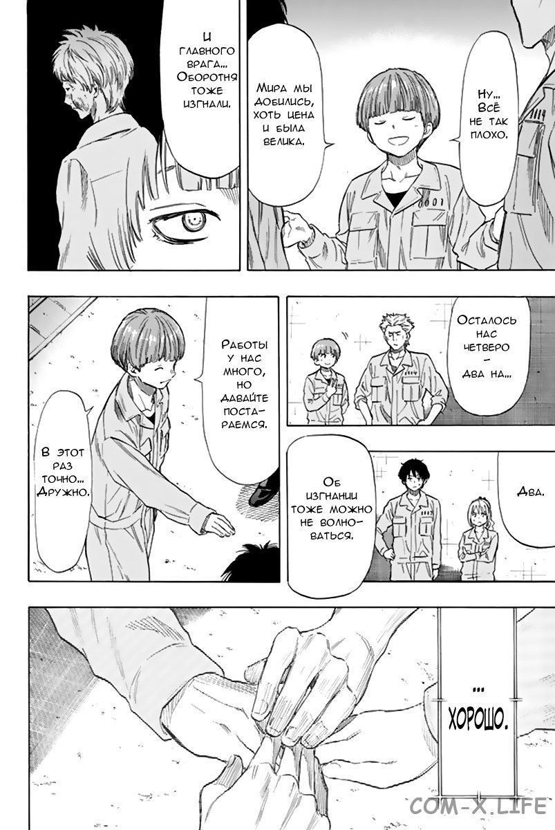 Read Игра друзей Manga Online