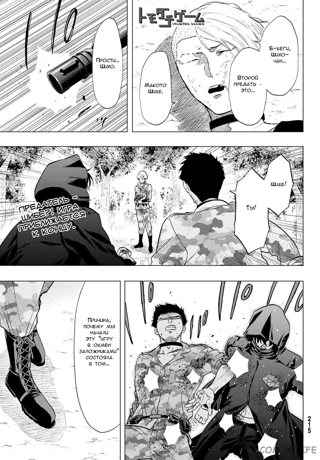 Read Игра друзей Manga Online