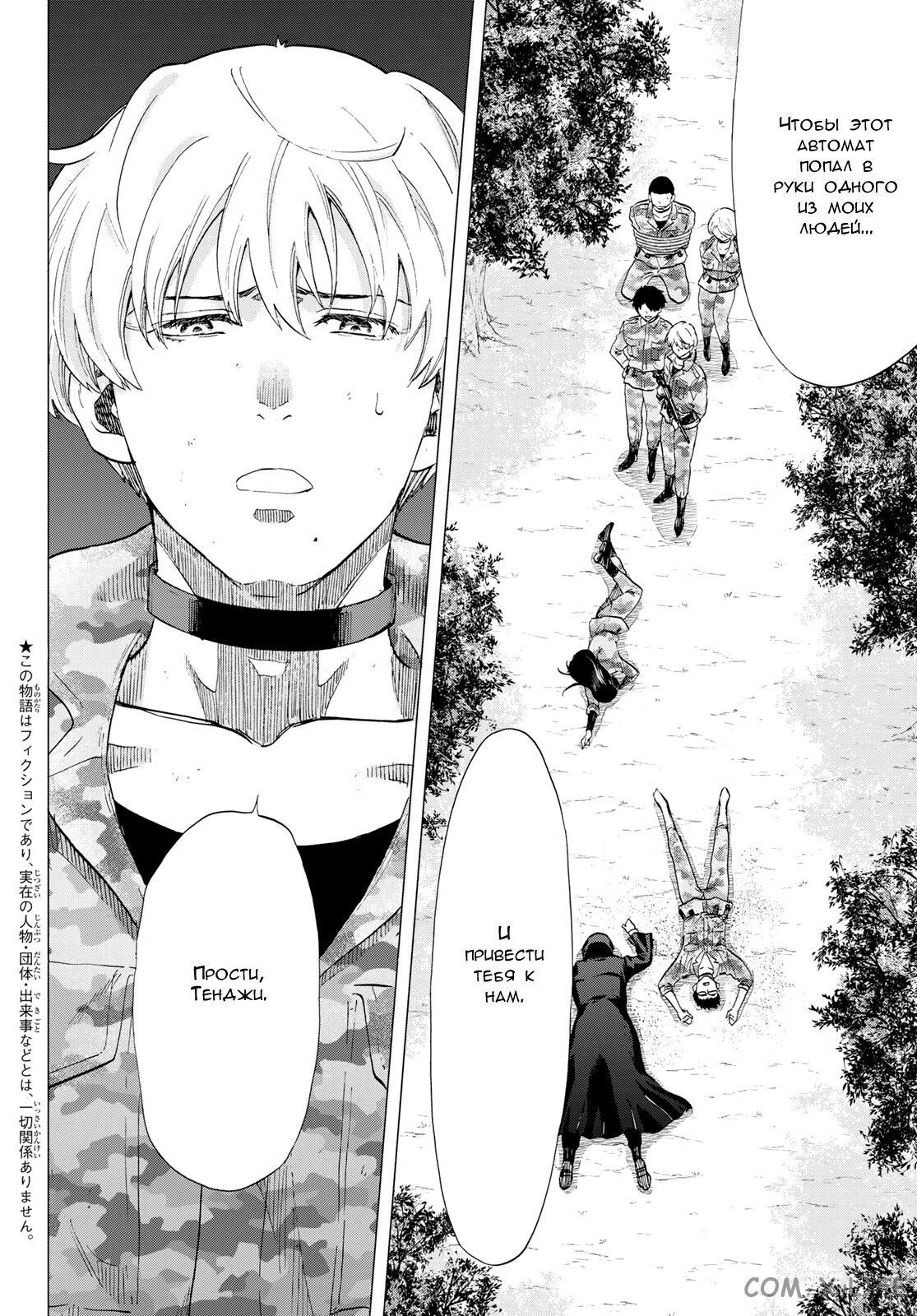 Read Игра друзей Manga Online