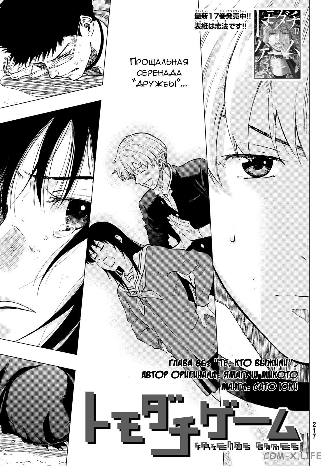 Read Игра друзей Manga Online