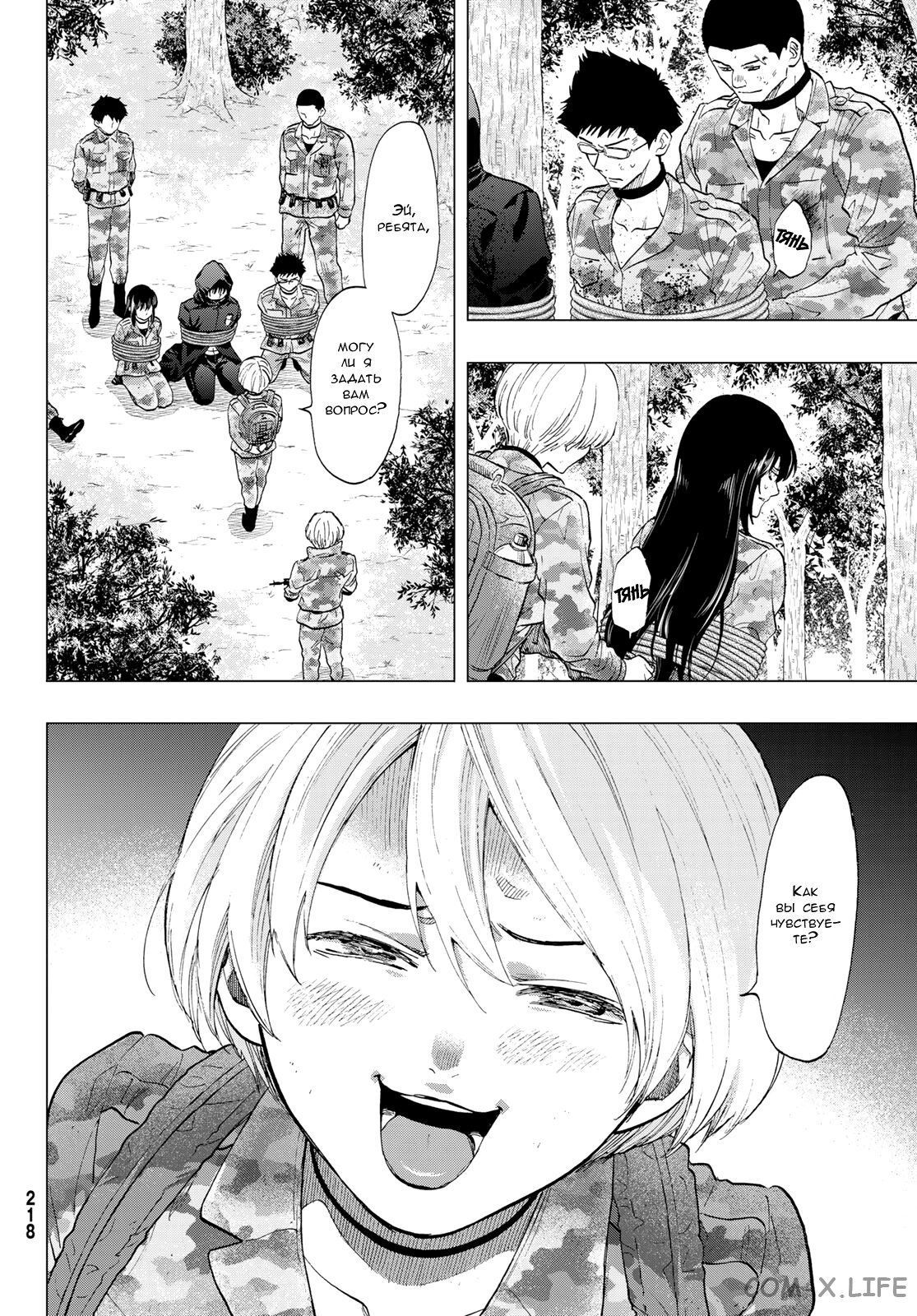 Read Игра друзей Manga Online