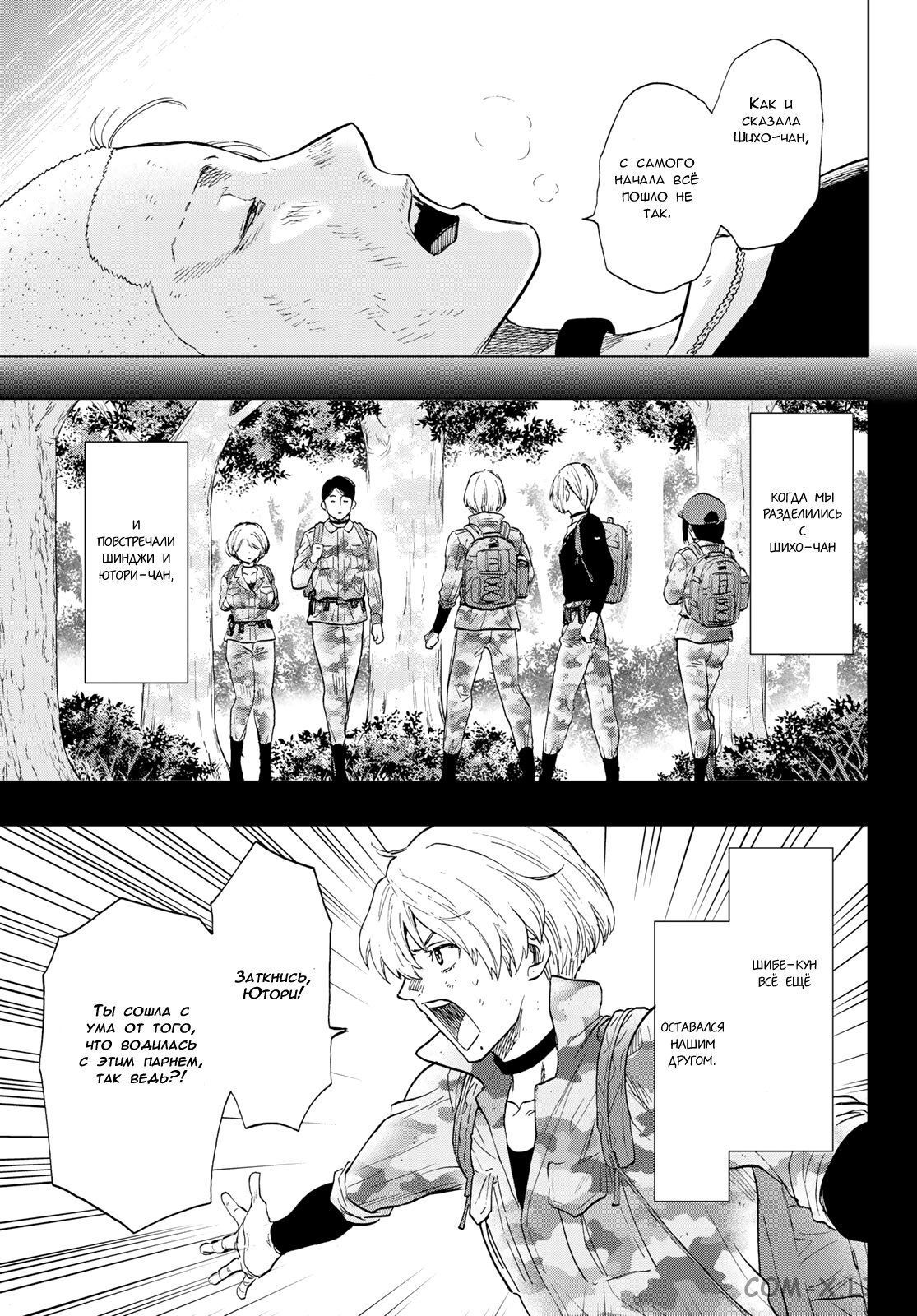 Read Игра друзей Manga Online