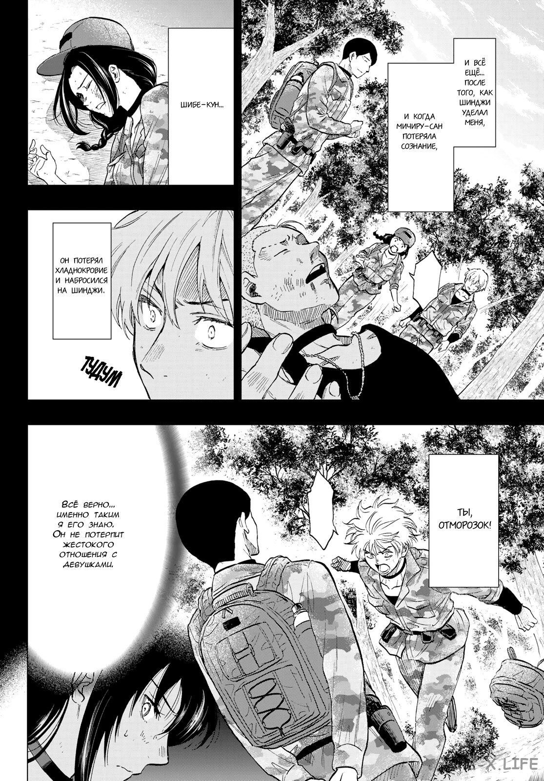 Read Игра друзей Manga Online