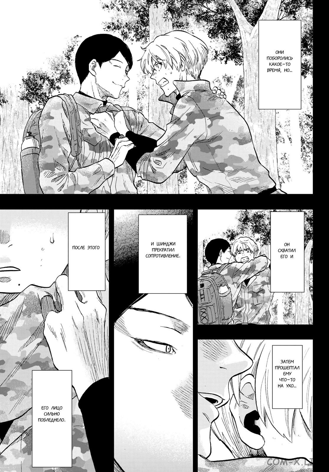 Read Игра друзей Manga Online