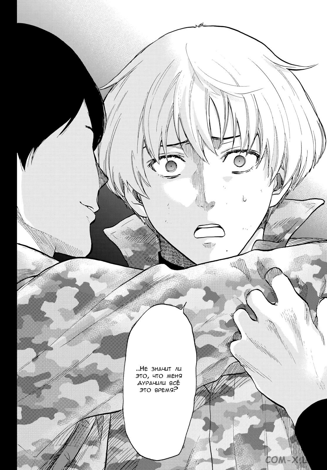 Read Игра друзей Manga Online