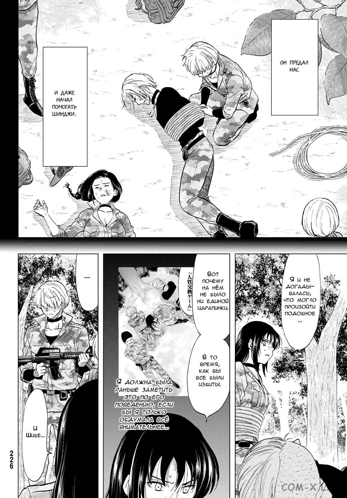 Read Игра друзей Manga Online