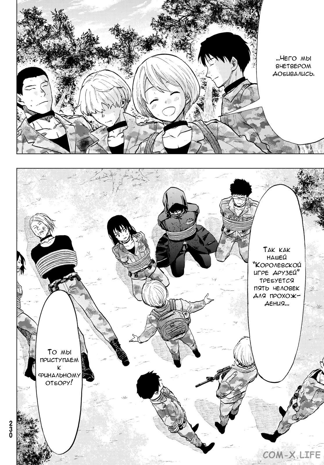 Read Игра друзей Manga Online