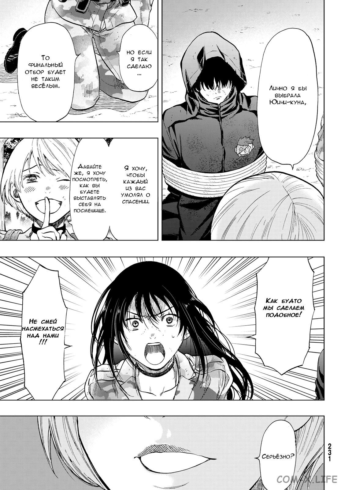 Read Игра друзей Manga Online