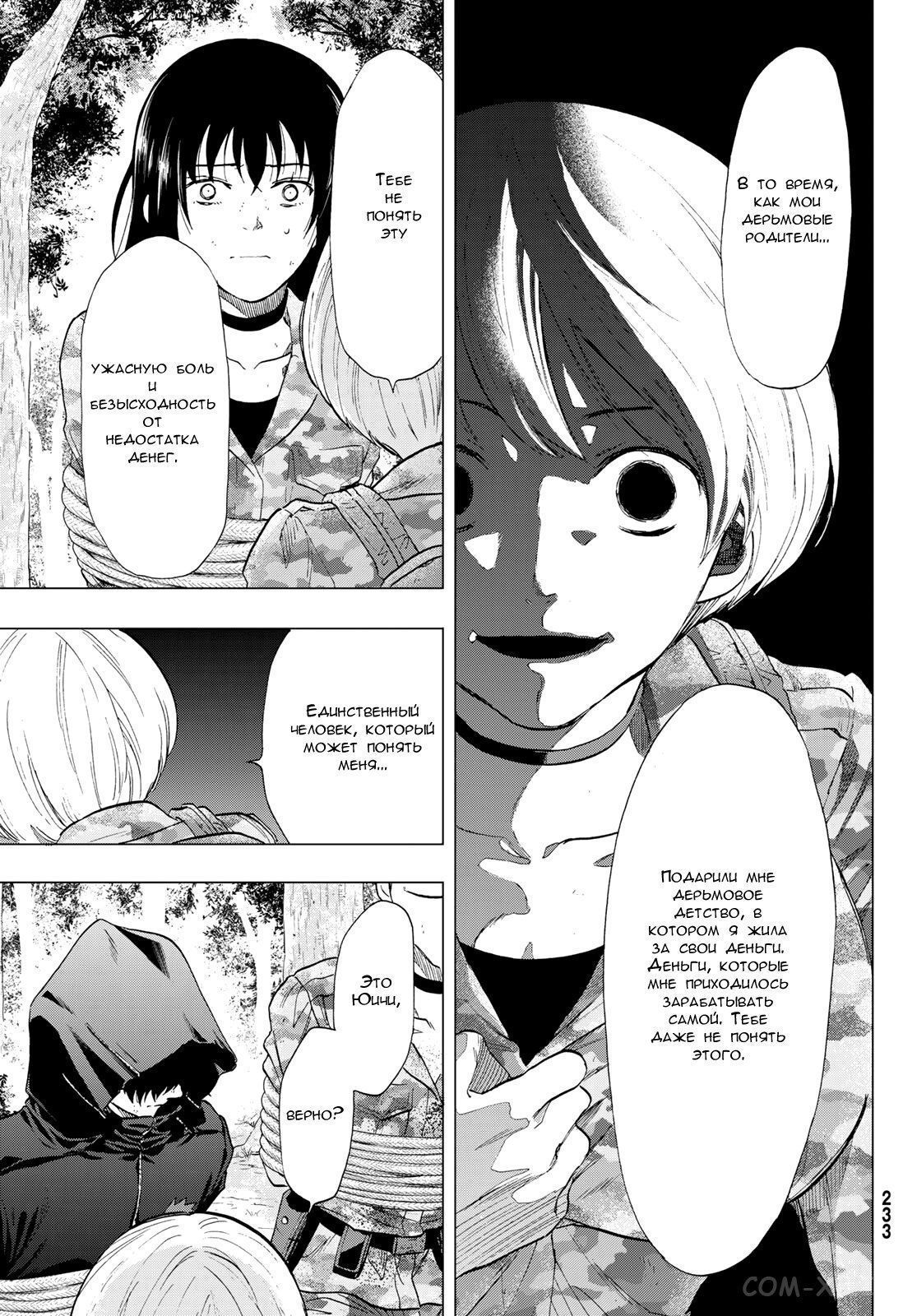 Read Игра друзей Manga Online