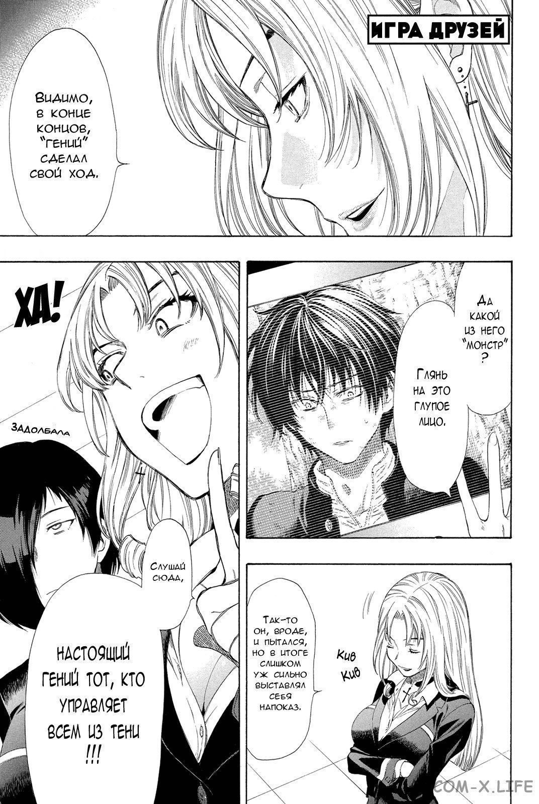 Read Игра друзей Manga Online