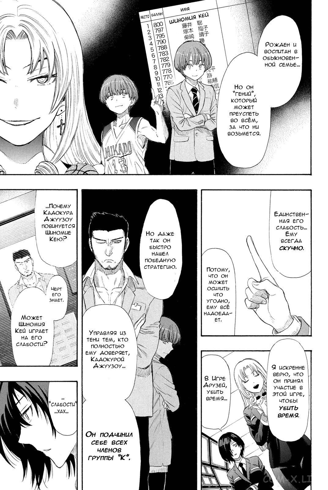 Read Игра друзей Manga Online