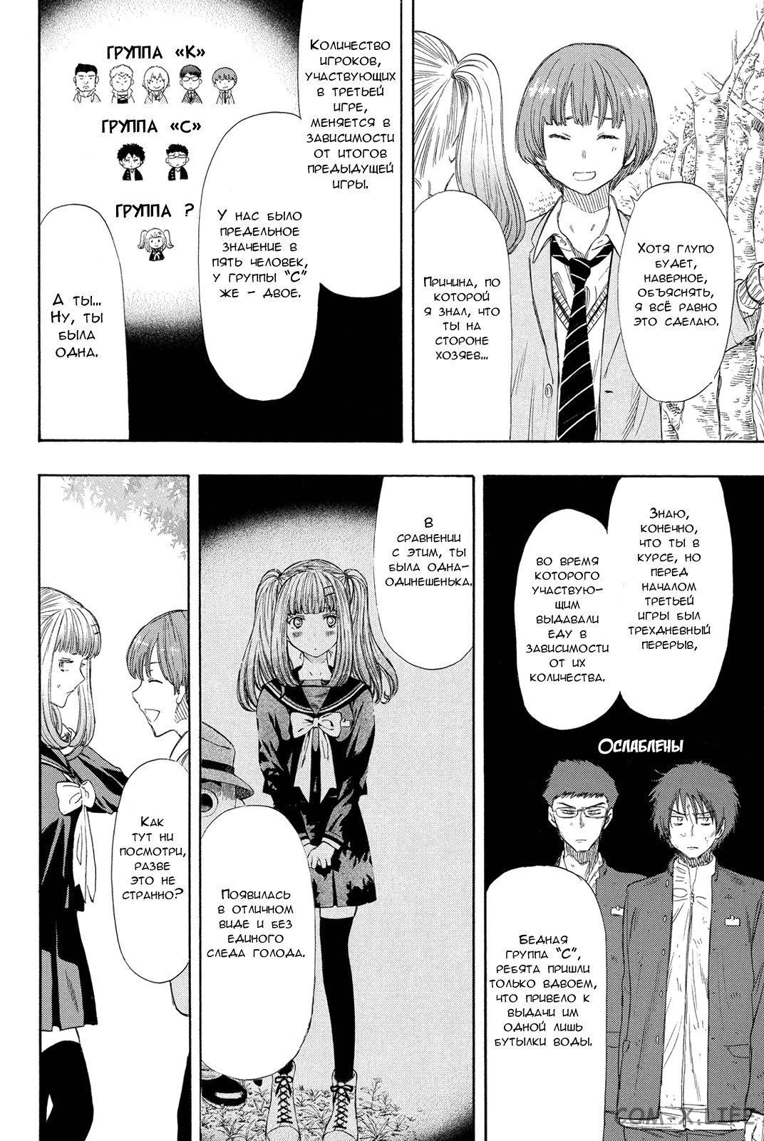 Read Игра друзей Manga Online