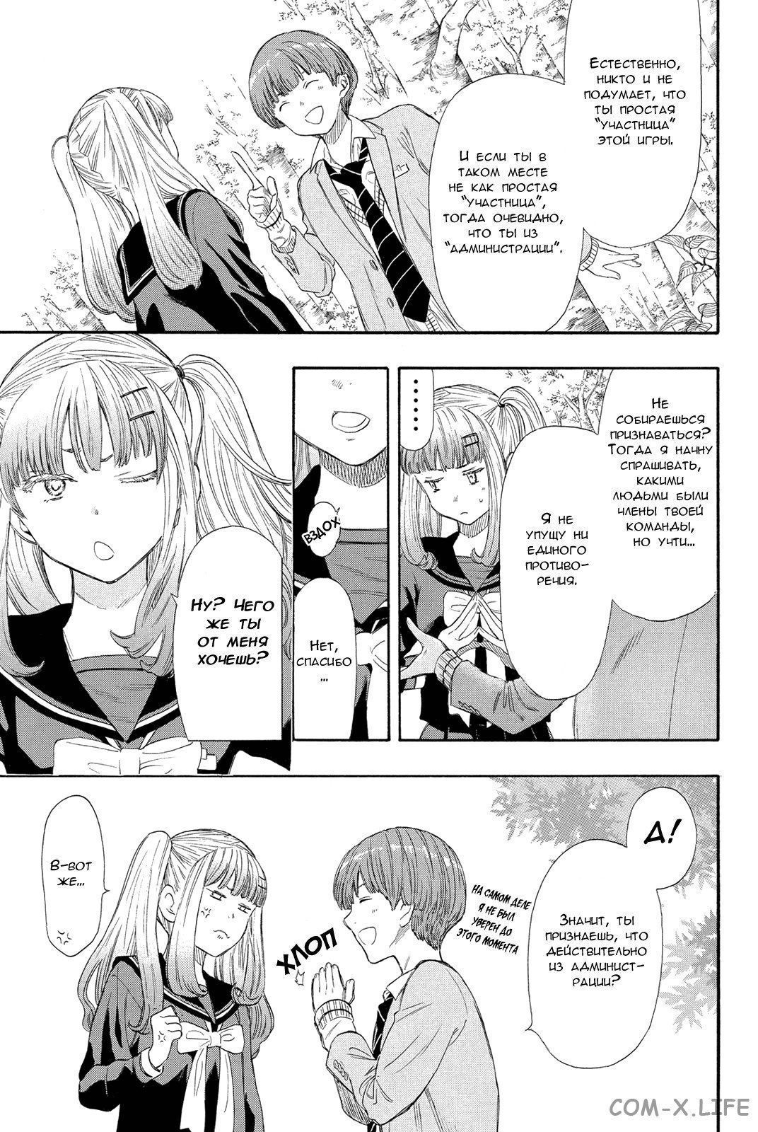 Read Игра друзей Manga Online