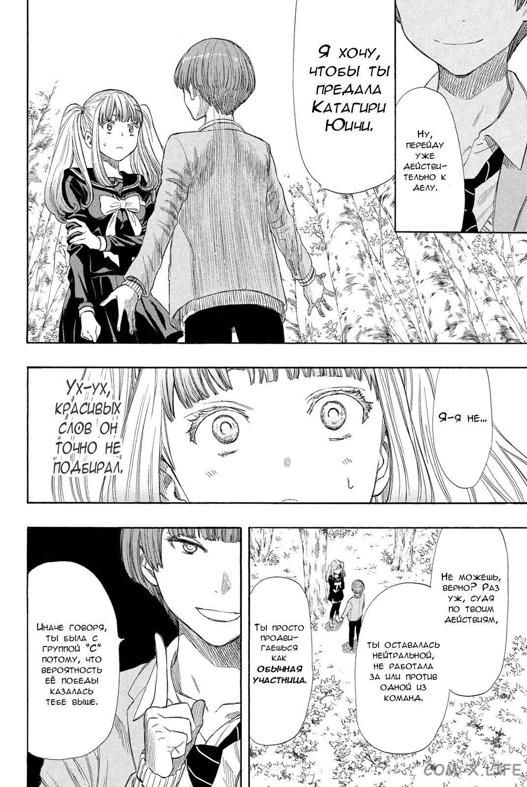 Read Игра друзей Manga Online