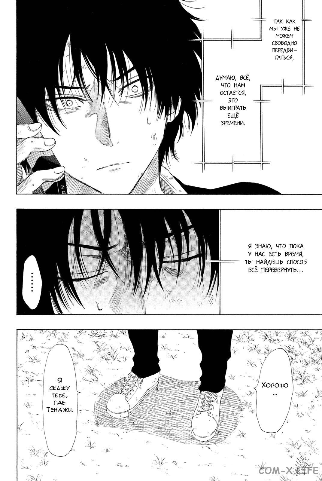 Read Игра друзей Manga Online