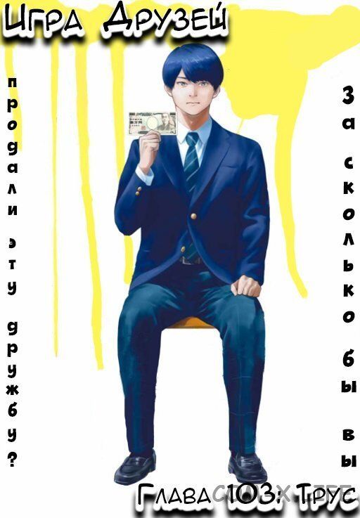 Read Игра друзей Manga Online