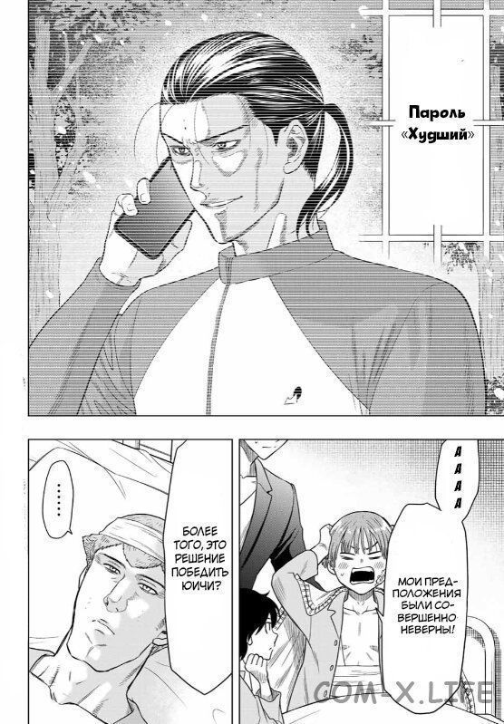 Read Игра друзей Manga Online