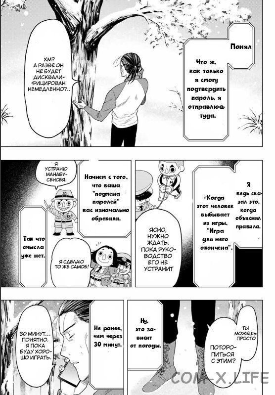 Read Игра друзей Manga Online