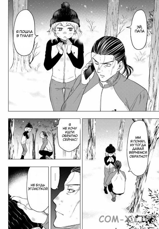 Read Игра друзей Manga Online