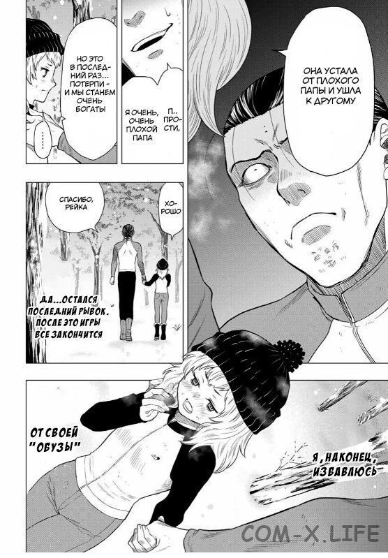 Read Игра друзей Manga Online