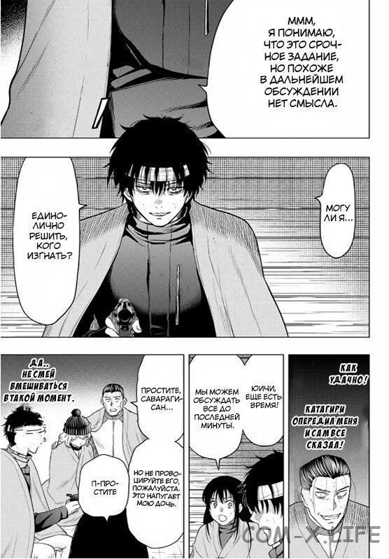 Read Игра друзей Manga Online