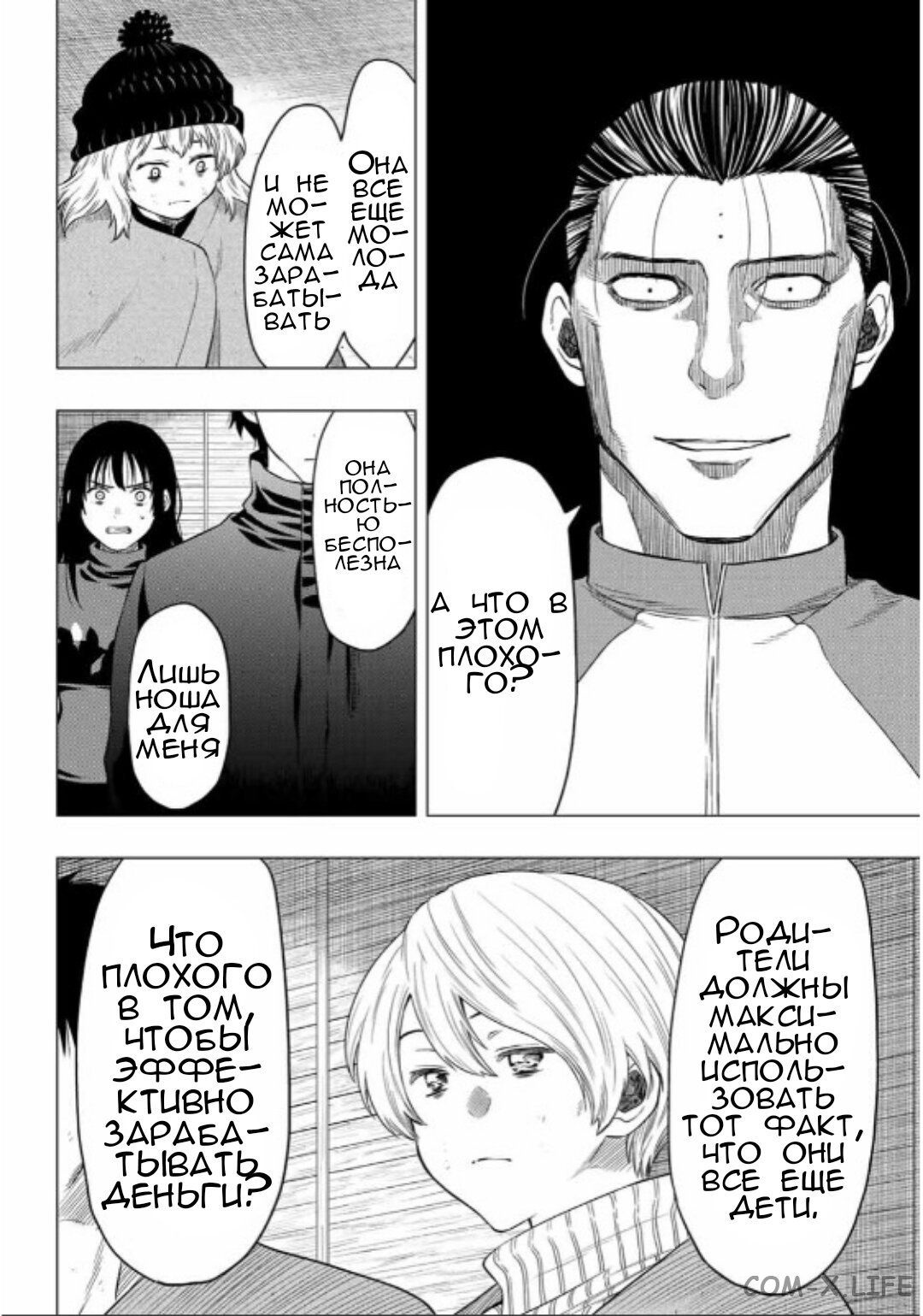 Read Игра друзей Manga Online