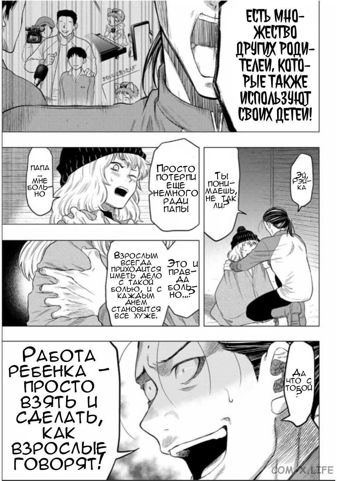 Read Игра друзей Manga Online