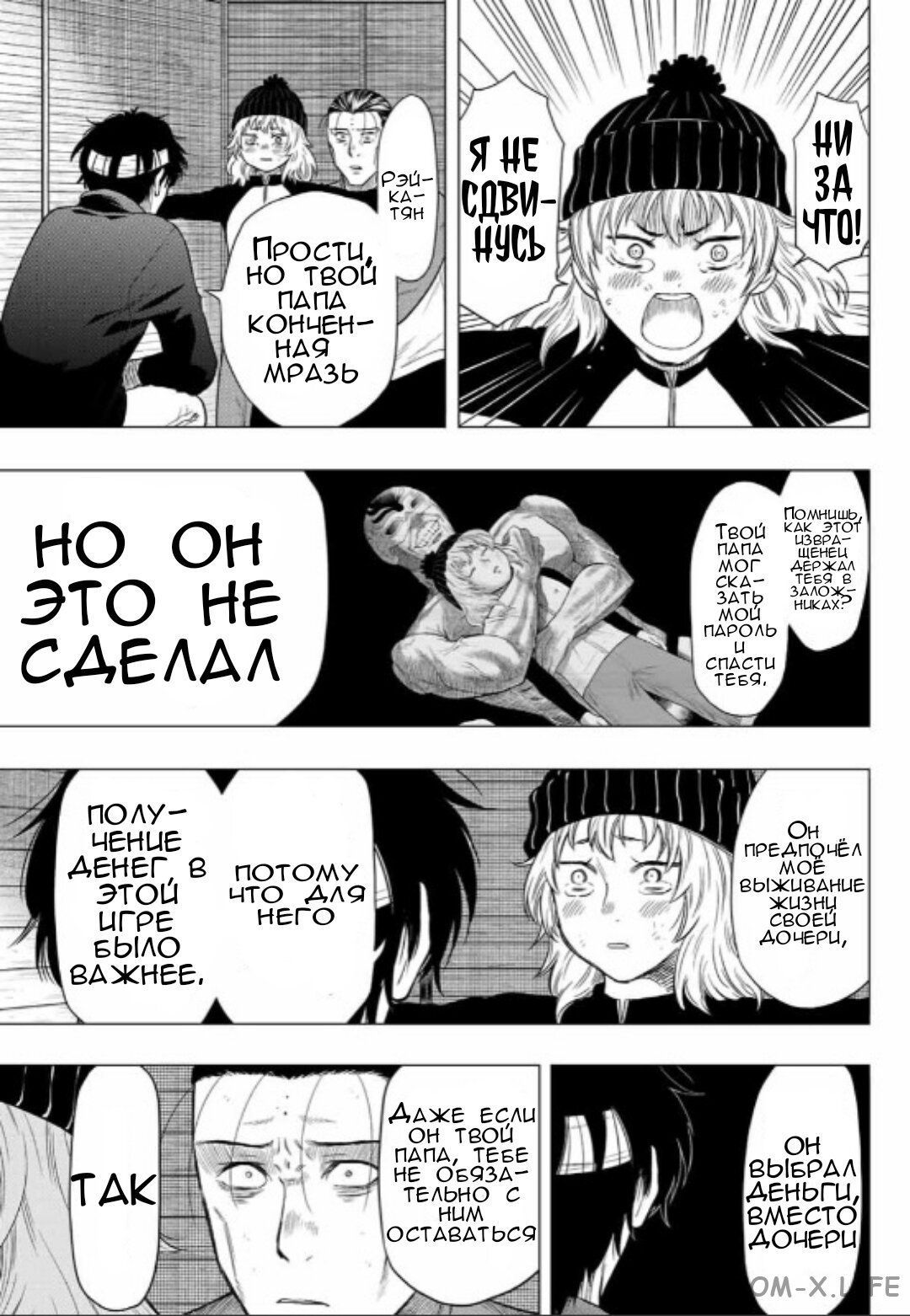 Read Игра друзей Manga Online