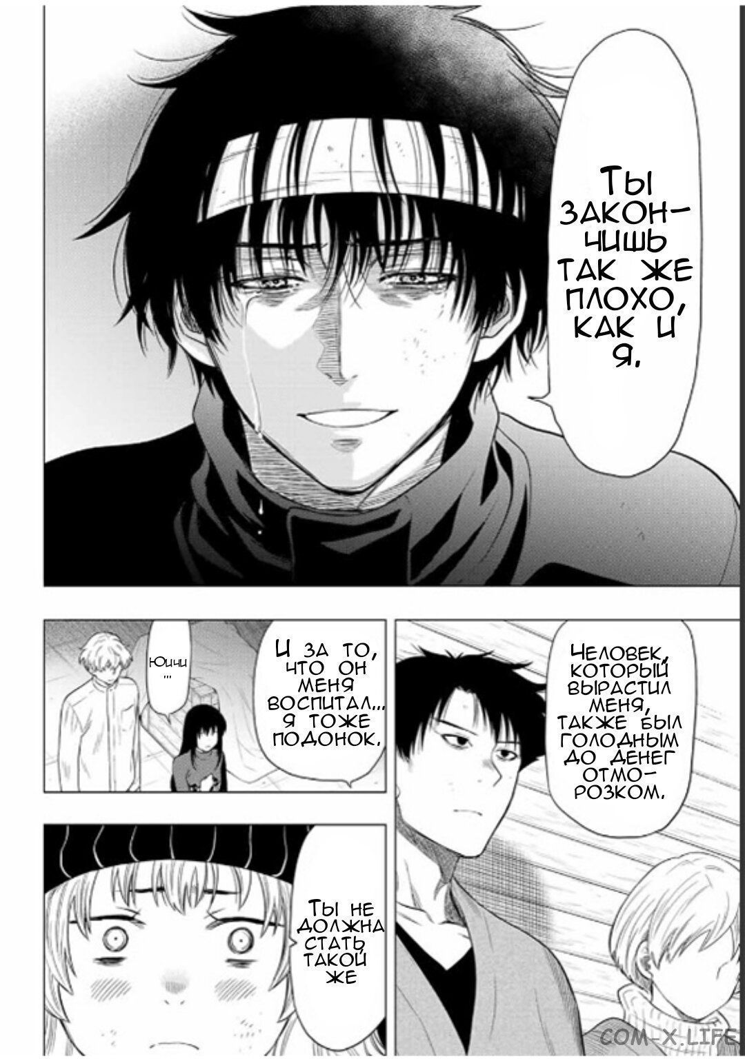 Read Игра друзей Manga Online