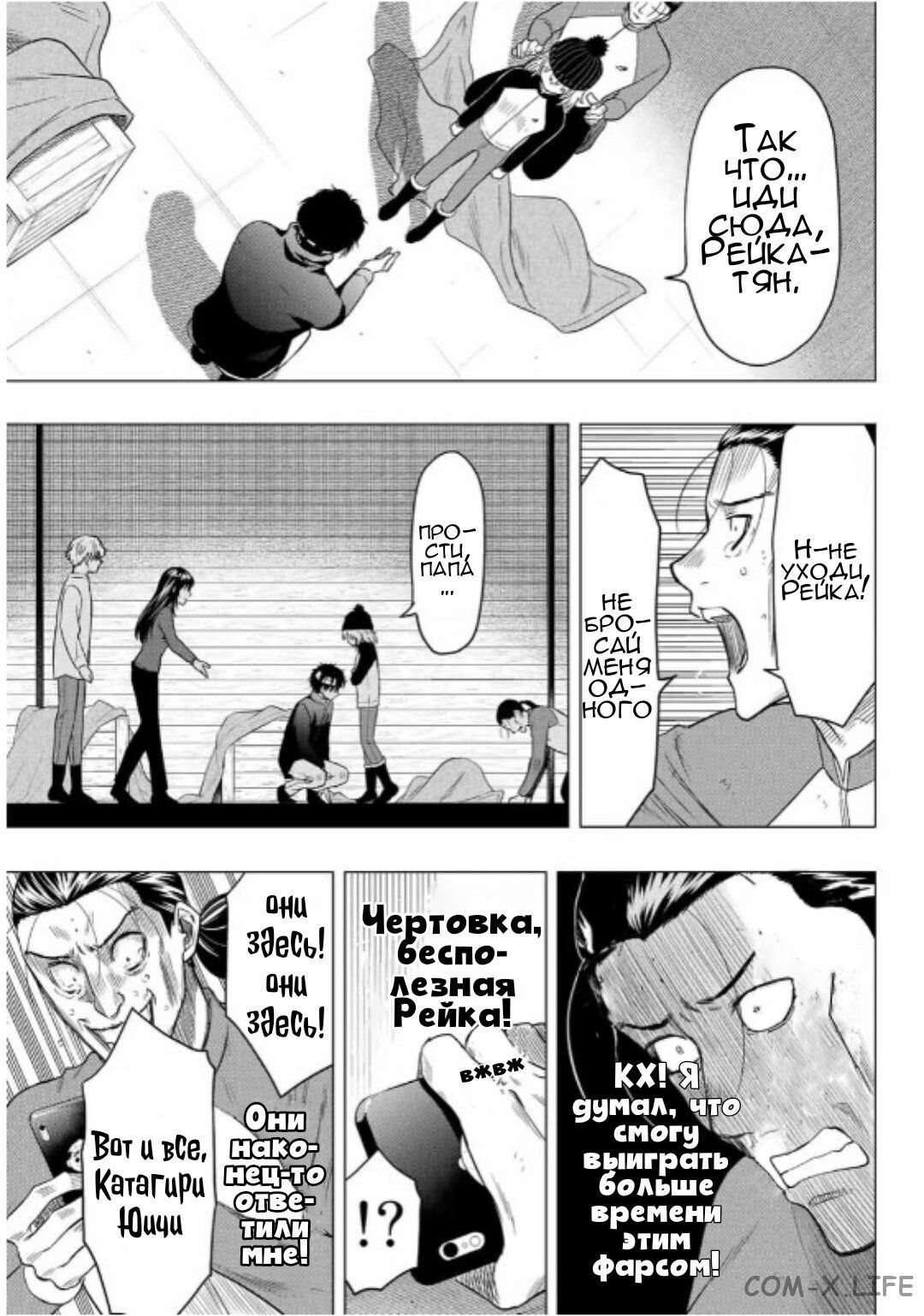 Read Игра друзей Manga Online