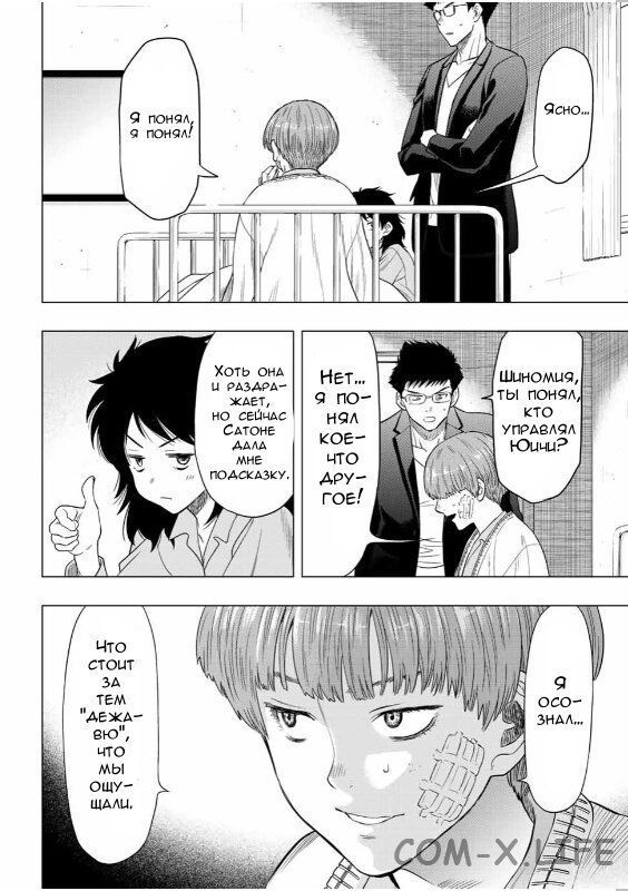 Read Игра друзей Manga Online