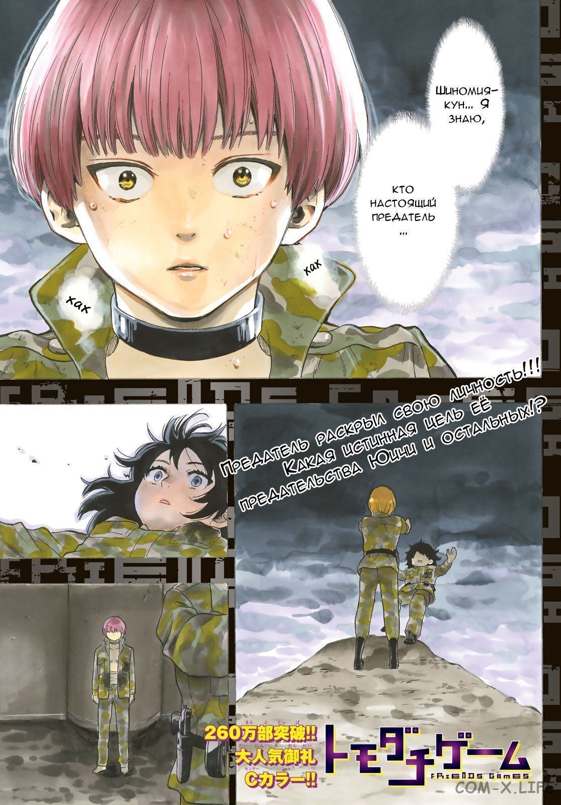 Read Игра друзей Manga Online