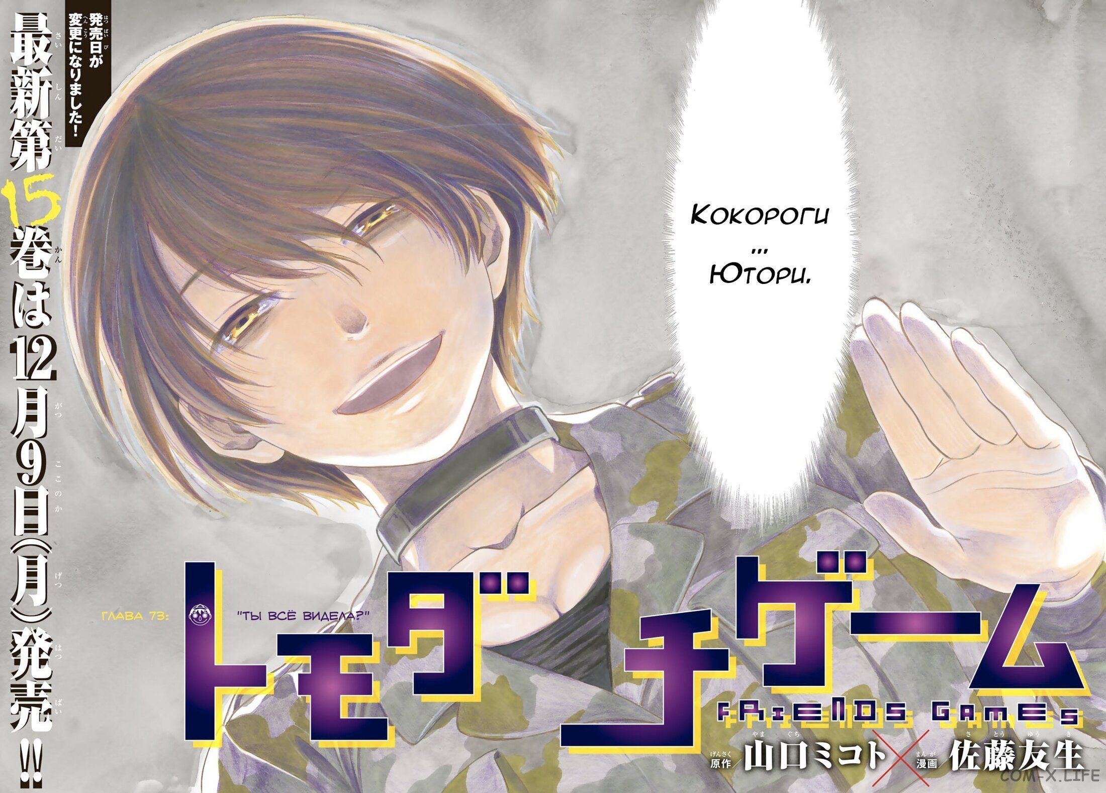 Read Игра друзей Manga Online