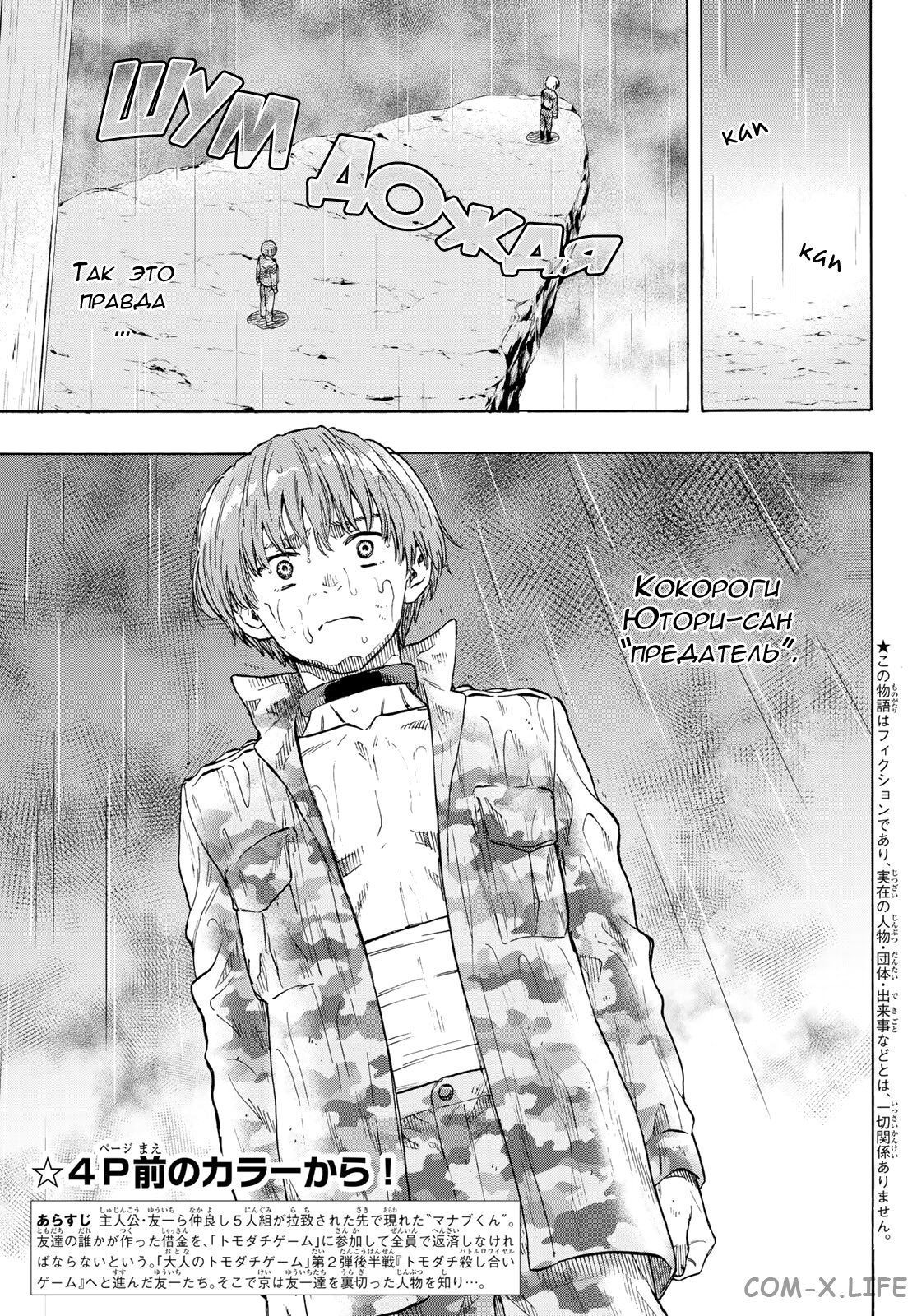 Read Игра друзей Manga Online