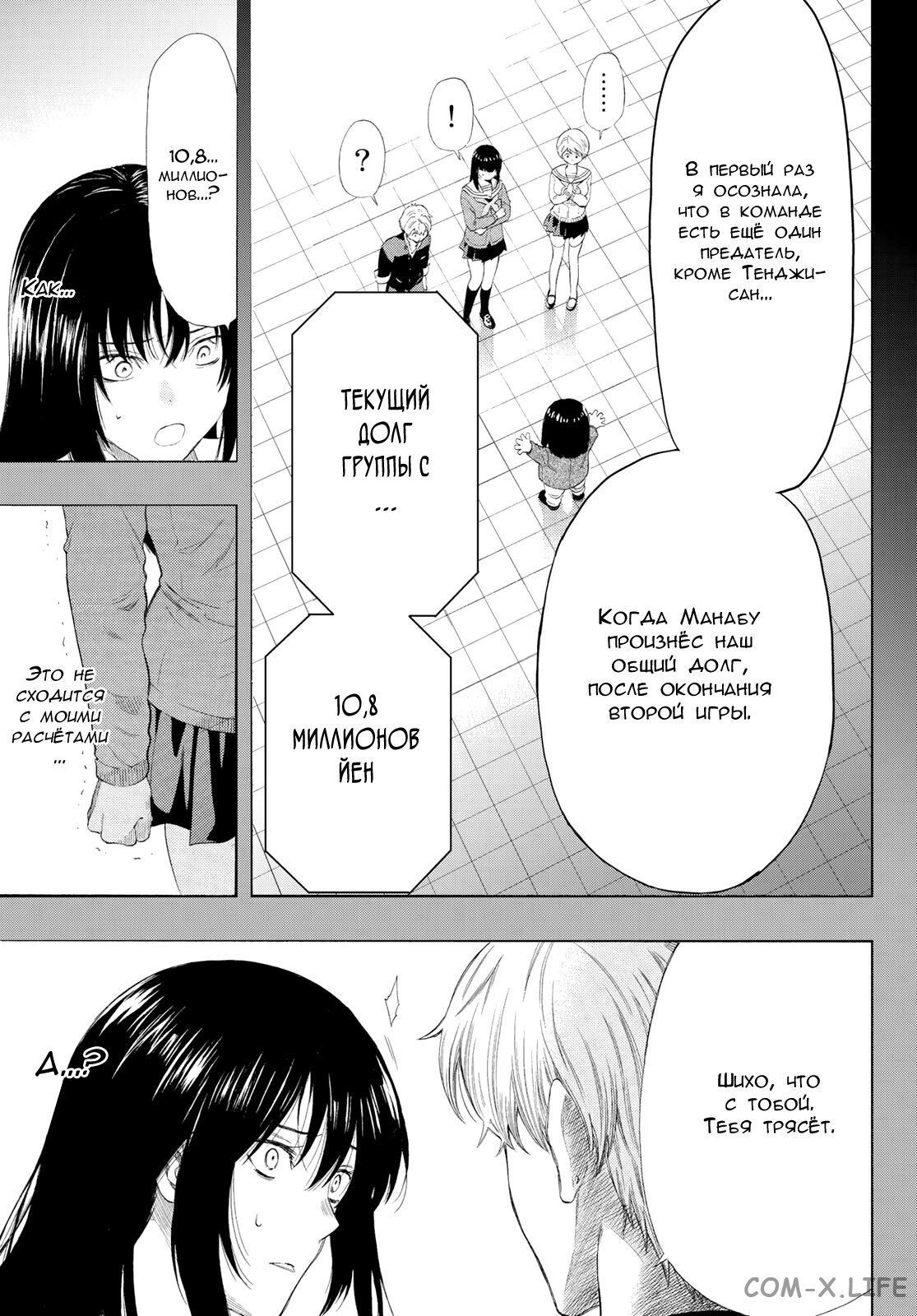 Read Игра друзей Manga Online