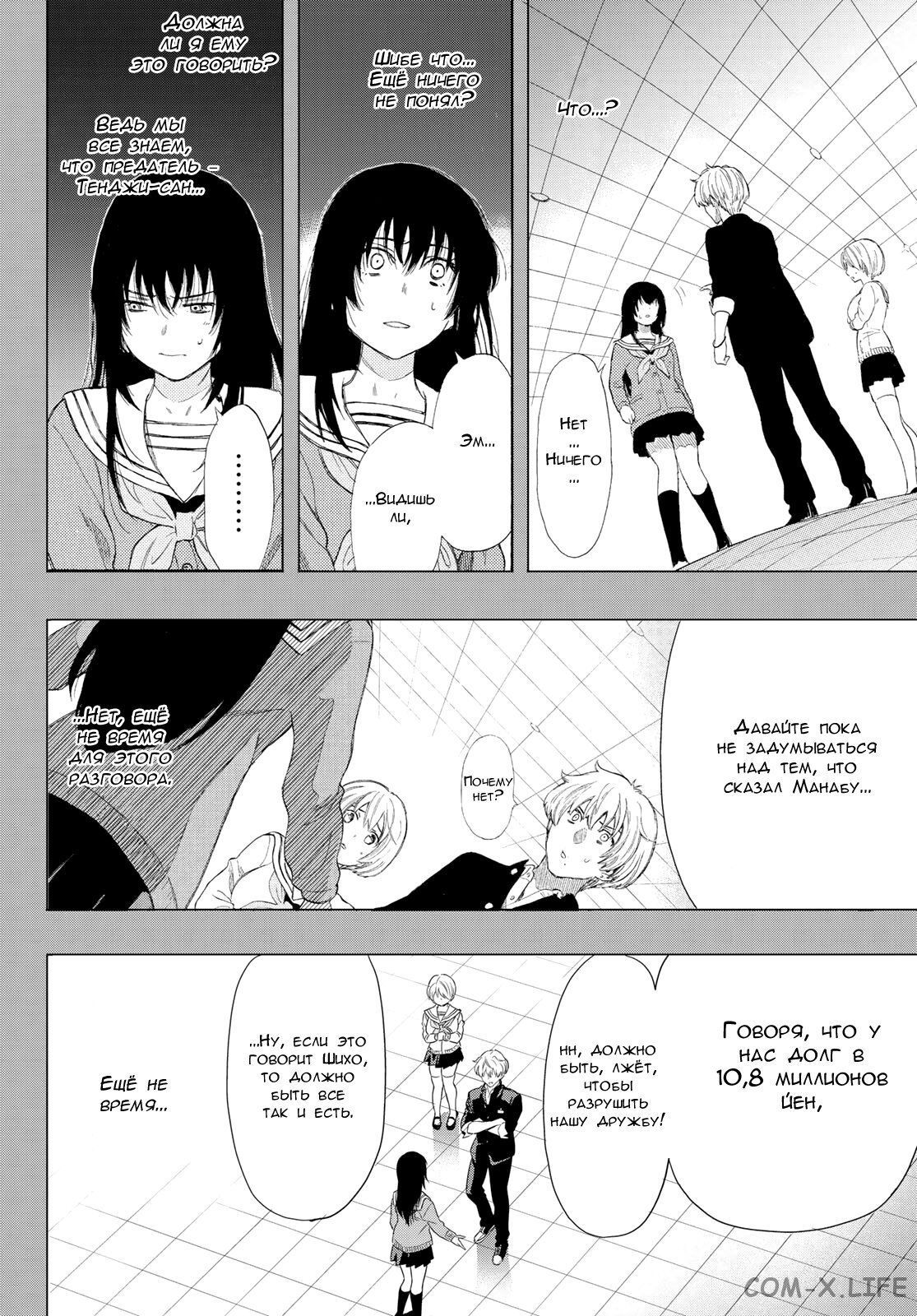 Read Игра друзей Manga Online