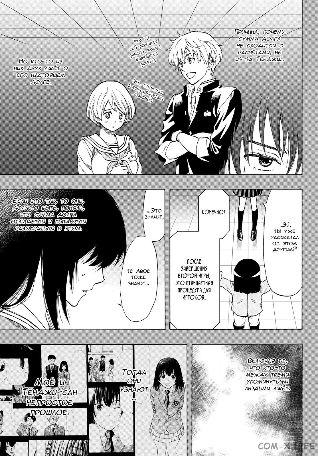 Read Игра друзей Manga Online