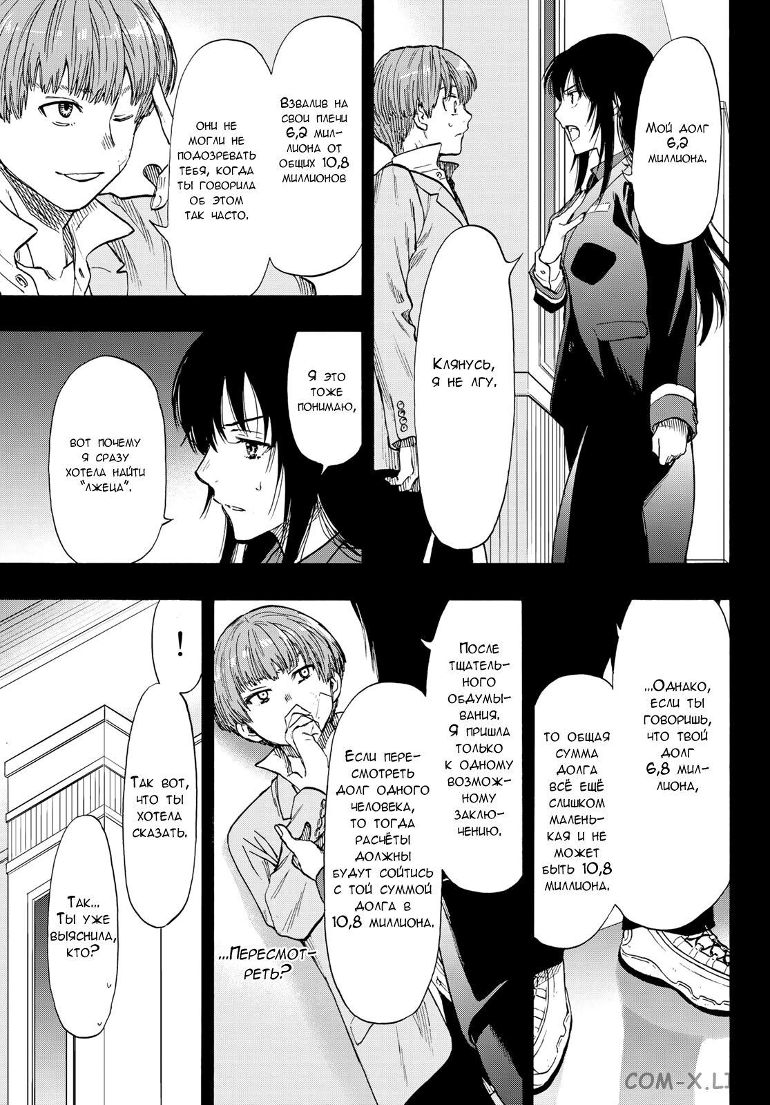 Read Игра друзей Manga Online