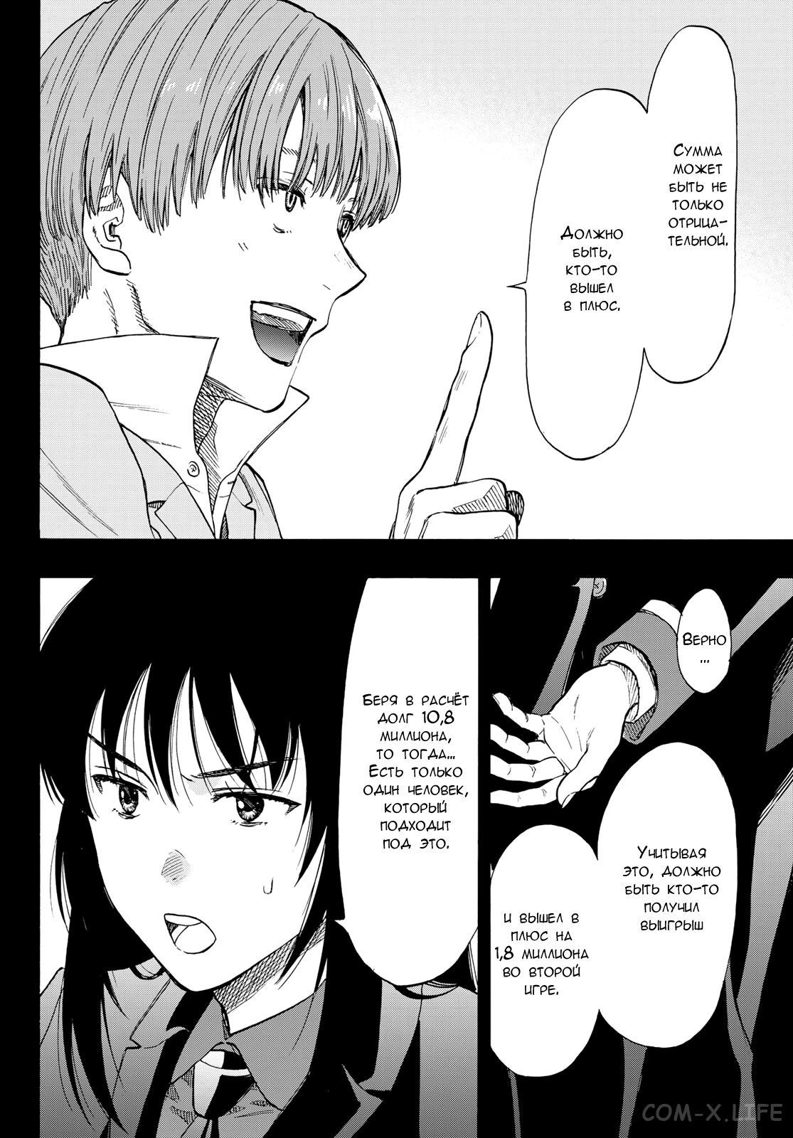 Read Игра друзей Manga Online