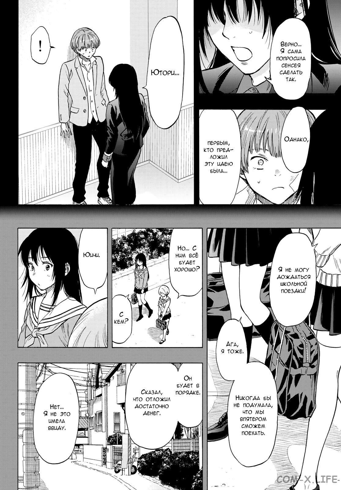 Read Игра друзей Manga Online